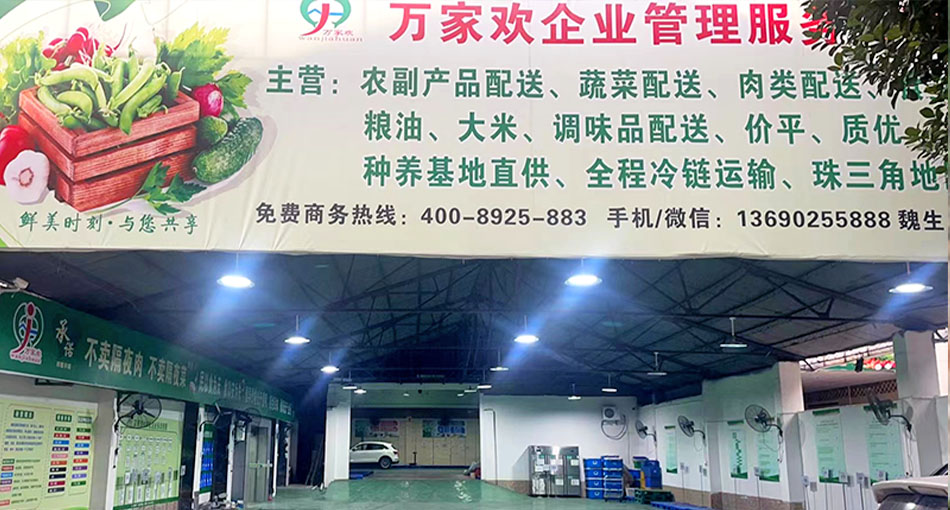 萬家歡提供專業食堂承包和食材配送服務